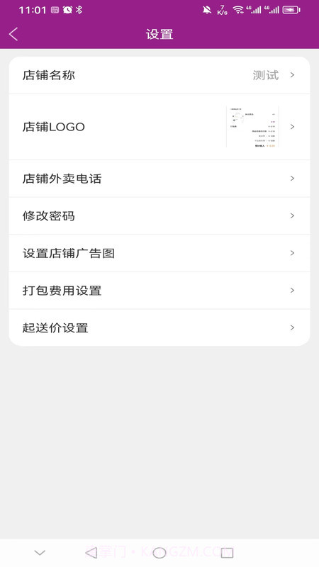 北夫商家版安卓截图3