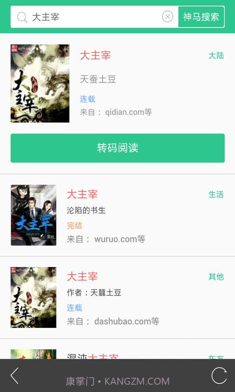 书旗小说正式版截图2