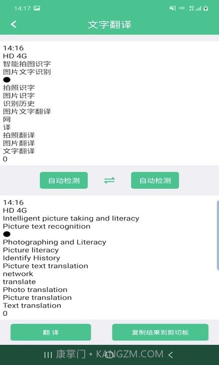 智能拍图识字截图4