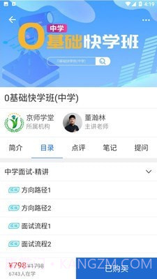 京师名师学堂安卓截图3