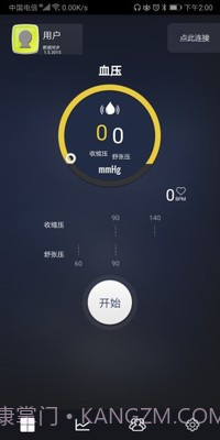 健康检测仪截图2
