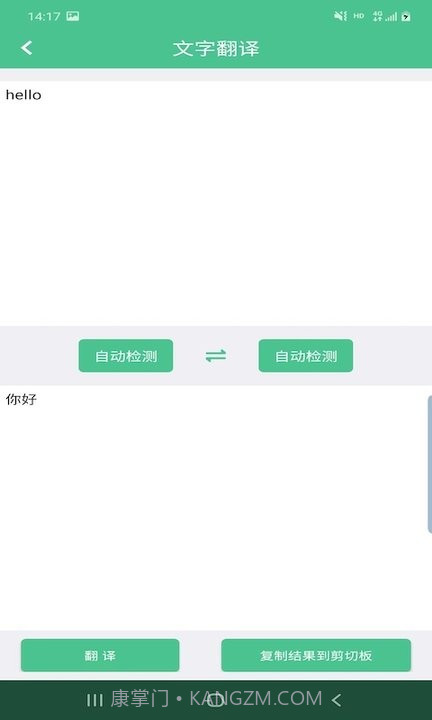 智能拍图识字截图3