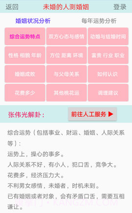 张伟光六爻排盘APP截图1 张伟光六爻排盘APP截图1