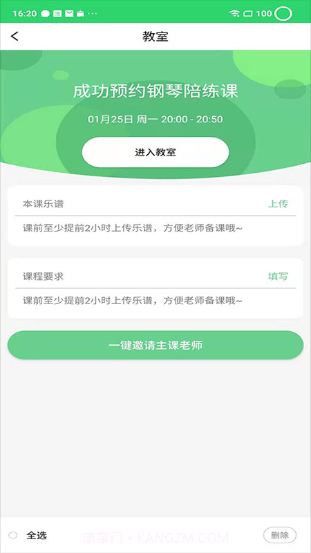 乐芽儿陪练学生端截图4