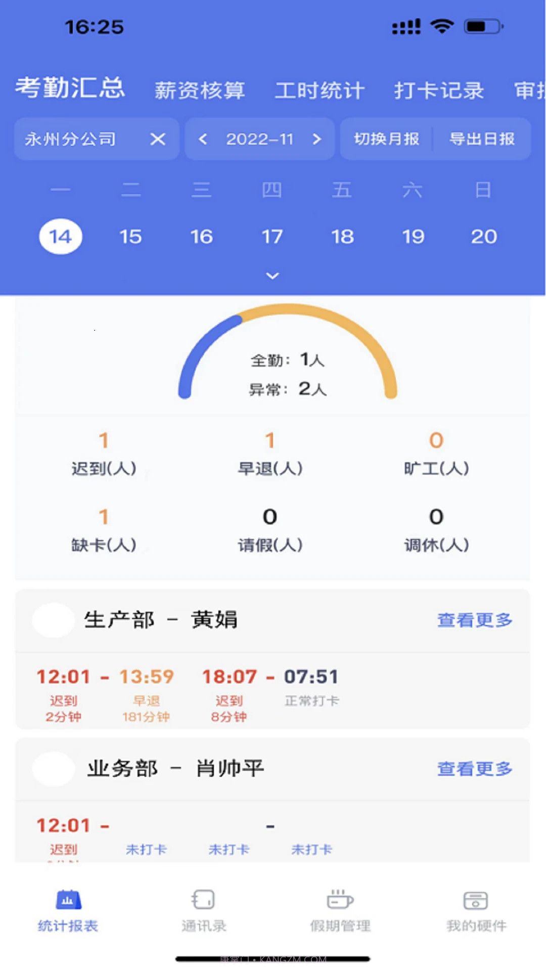 勤上口袋办公全新版本截图1