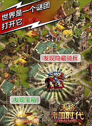 帝国时代：天将截图1