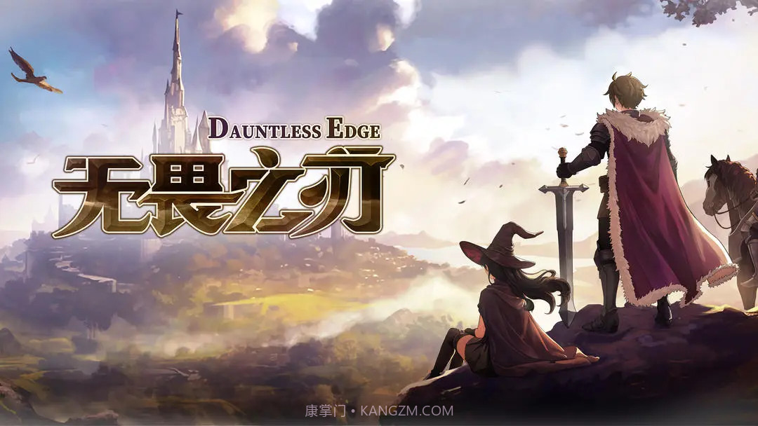 无畏之刃中文版截图1 无畏之刃中文版截图1