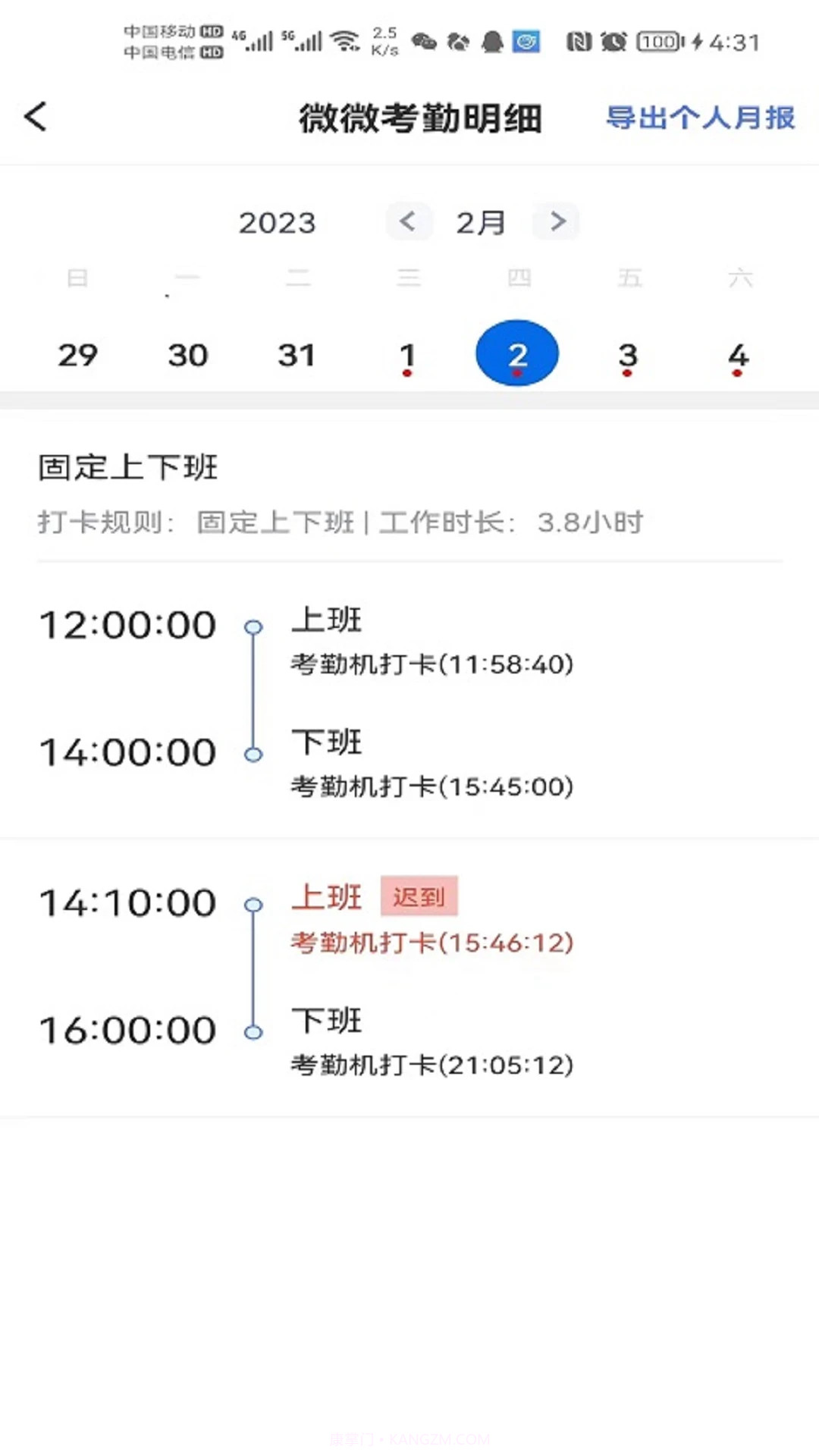 勤上口袋办公全新版本截图2
