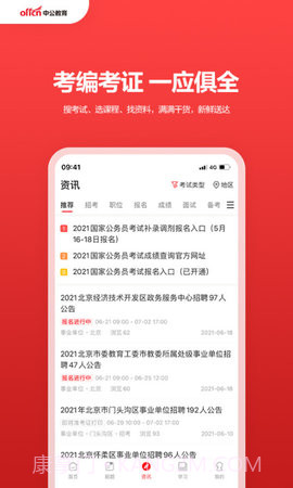 中公教育安卓正版截图3