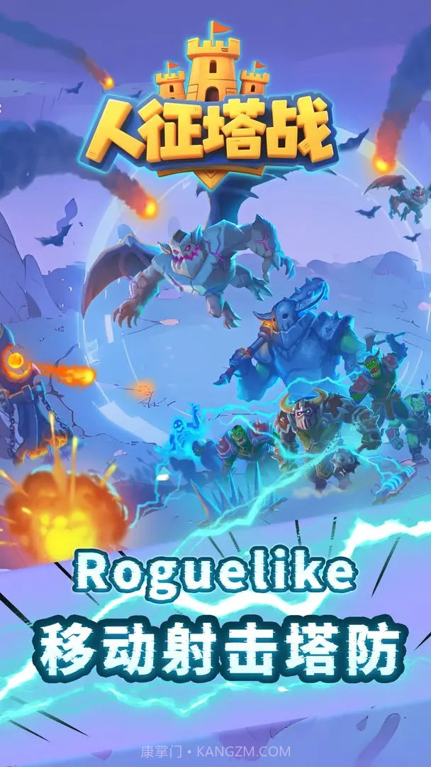 人征塔战官方版截图1