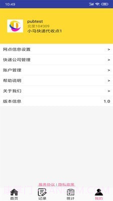小马代收截图4 小马代收截图4