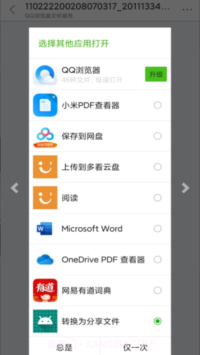 open2share(微信文件分享)截图1 open2share(微信文件分享)截图1