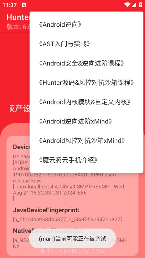 hunter检测截图4 hunter检测截图4