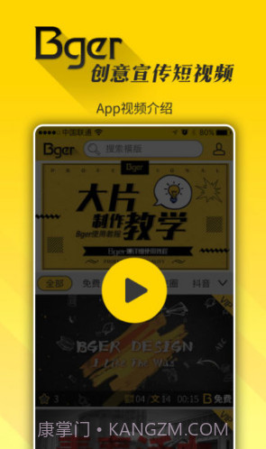 Bger视频制作(bger视频制作2019百度云)V2.1.1.7 安卓免费版截图5