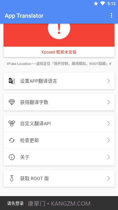 应用翻译器xposed版截图3