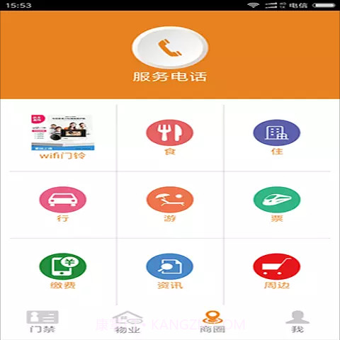 创享E家手机截图3