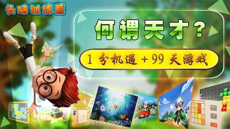 头脑训练营截图5 头脑训练营截图5