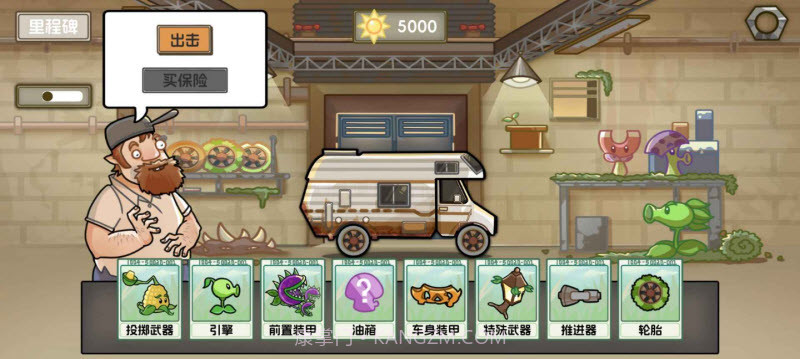 植物战车去更新版截图3