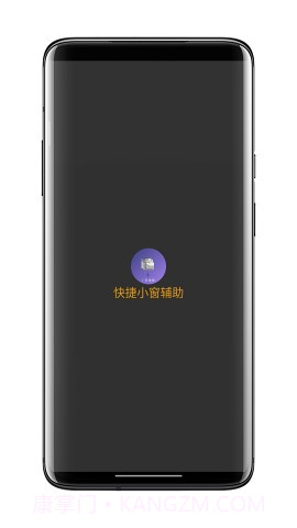 快捷小窗辅助软件截图3