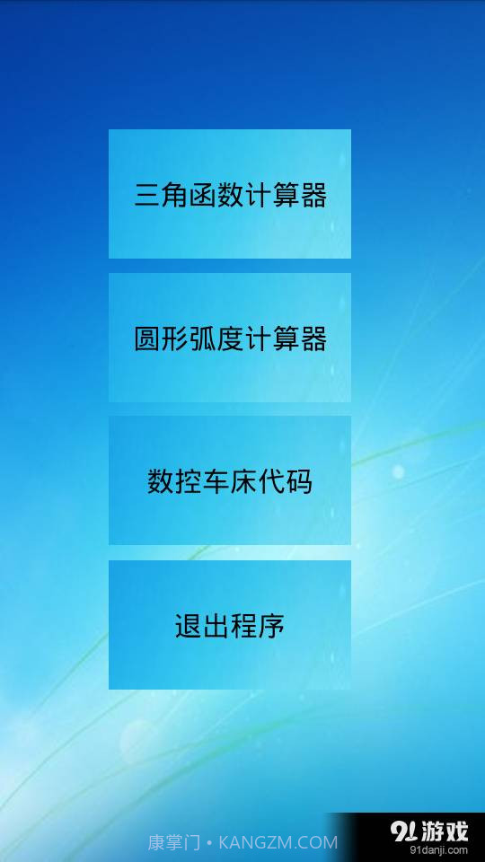 三角函数计算器中文版截图1