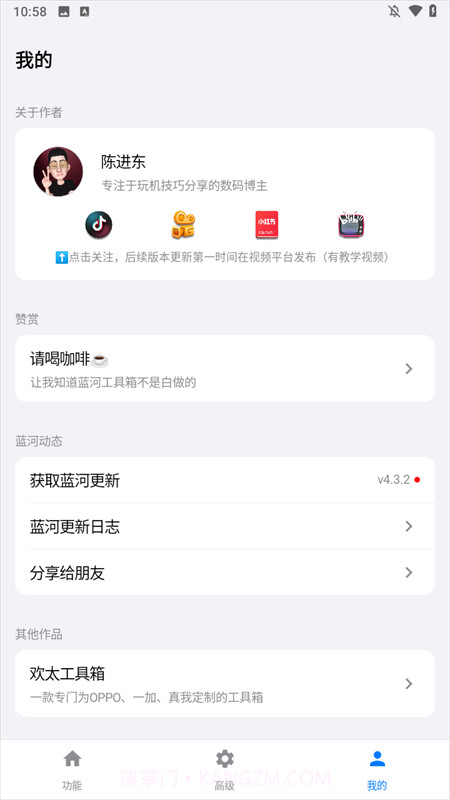 蓝河工具箱官方正版截图3