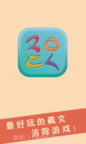 云使藏文版2048截图1