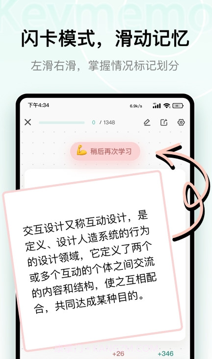 keymemo学习卡截图3 keymemo学习卡截图3