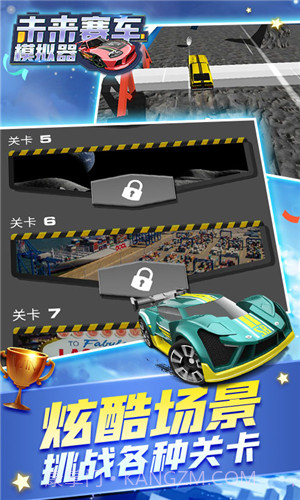 未来汽车模拟器截图1