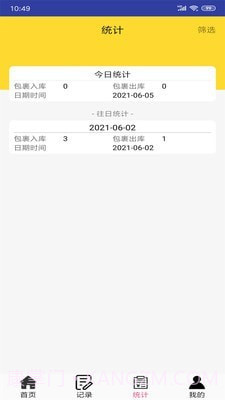 小马代收截图3 小马代收截图3