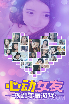 心动女友截图5
