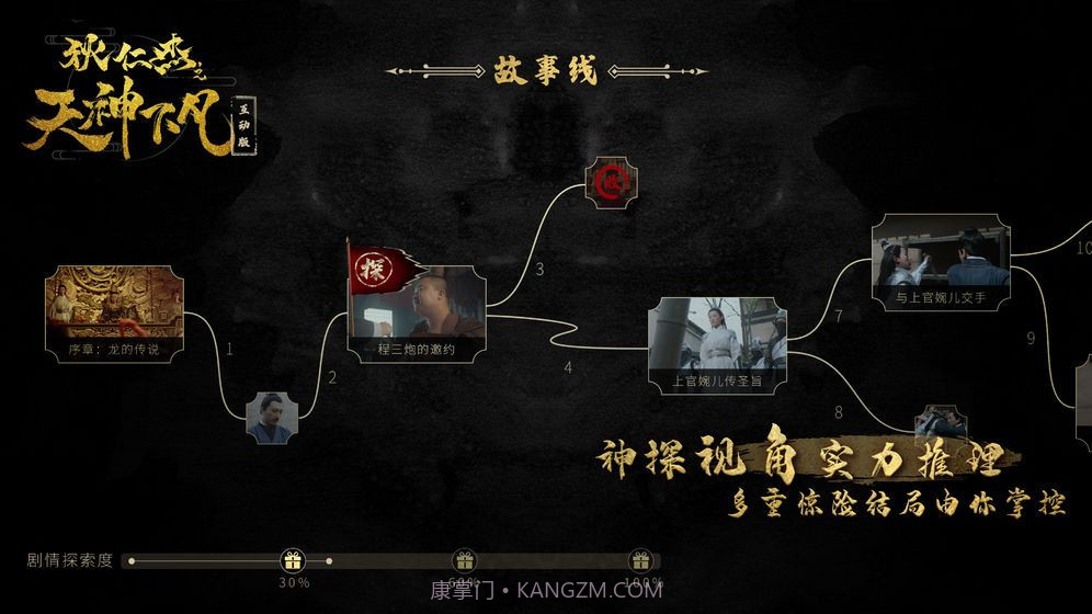 狄公案之金丝雀最新版截图3