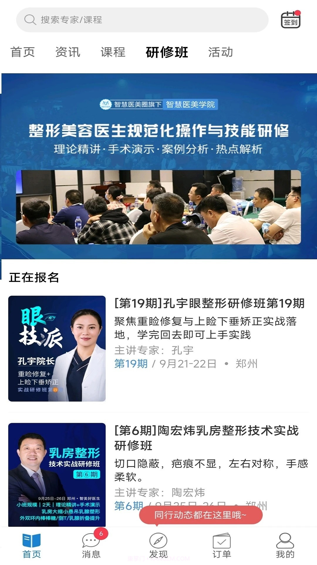 智慧医美圈会员免登录截图3