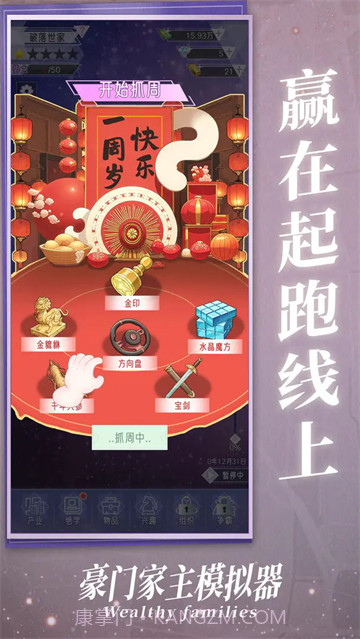 豪门家主模拟器最新版截图1