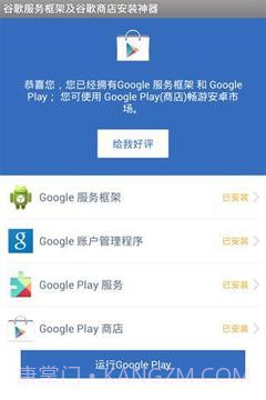 GG服务框架安装器截图4