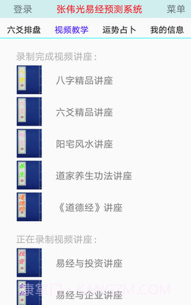 张伟光六爻排盘APP截图3 张伟光六爻排盘APP截图3