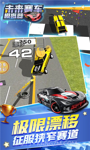 未来汽车模拟器截图2