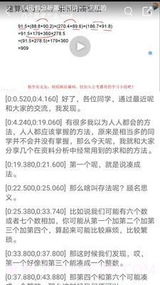 音视频转文字截图4