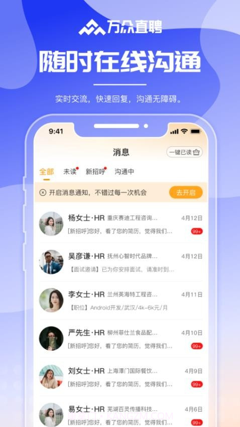 万众直聘会员免登录截图3