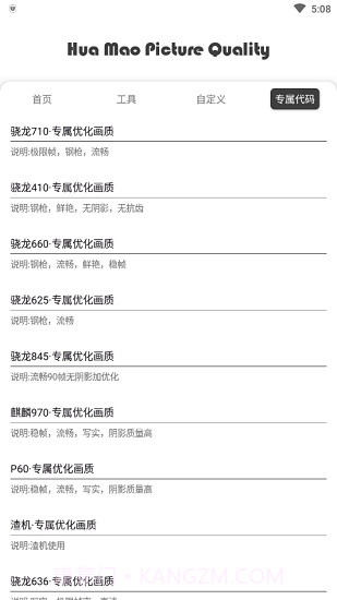 xthz.vlp画质助手截图3