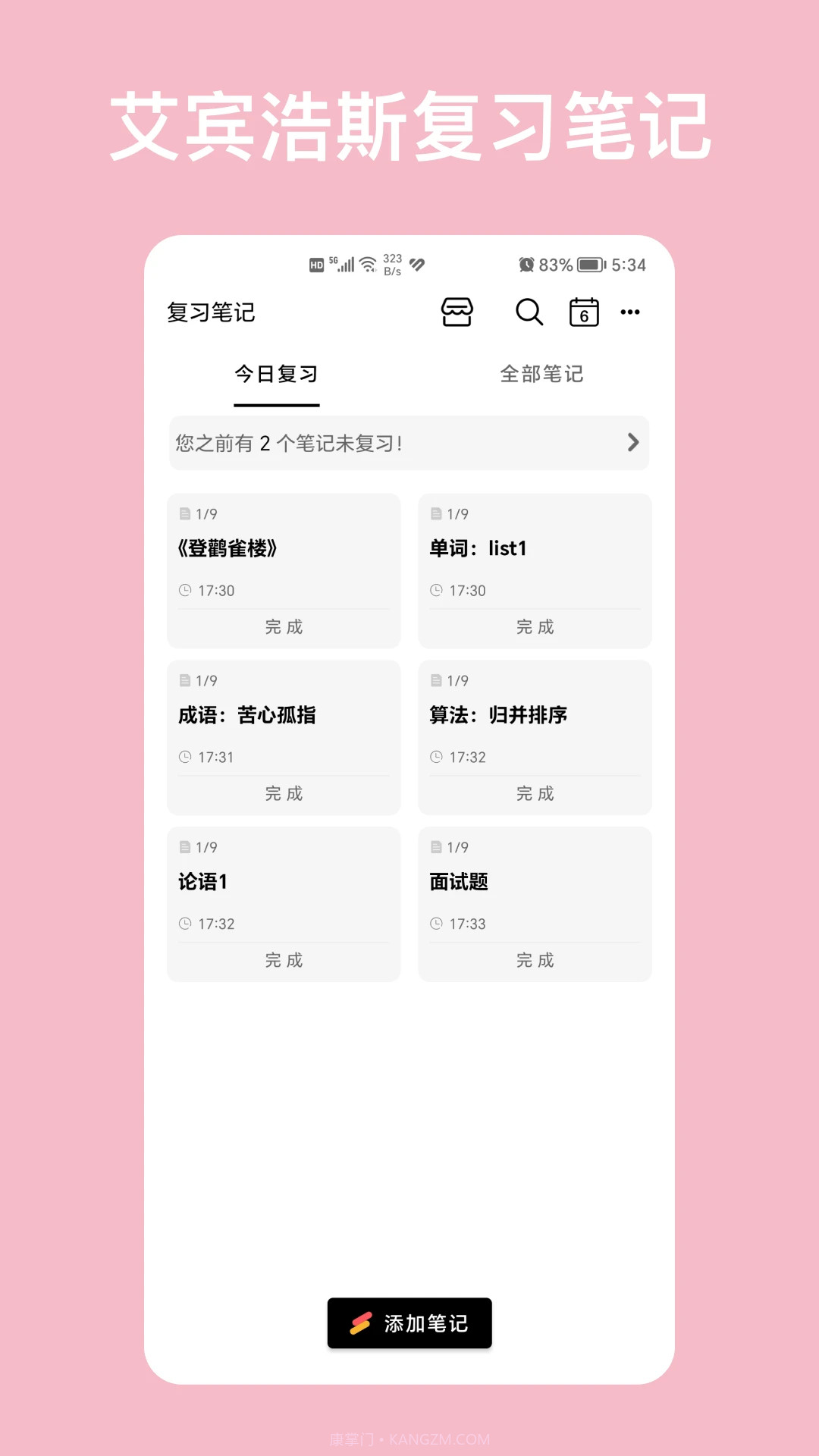 复习笔记免费正版截图2 复习笔记免费正版截图2
