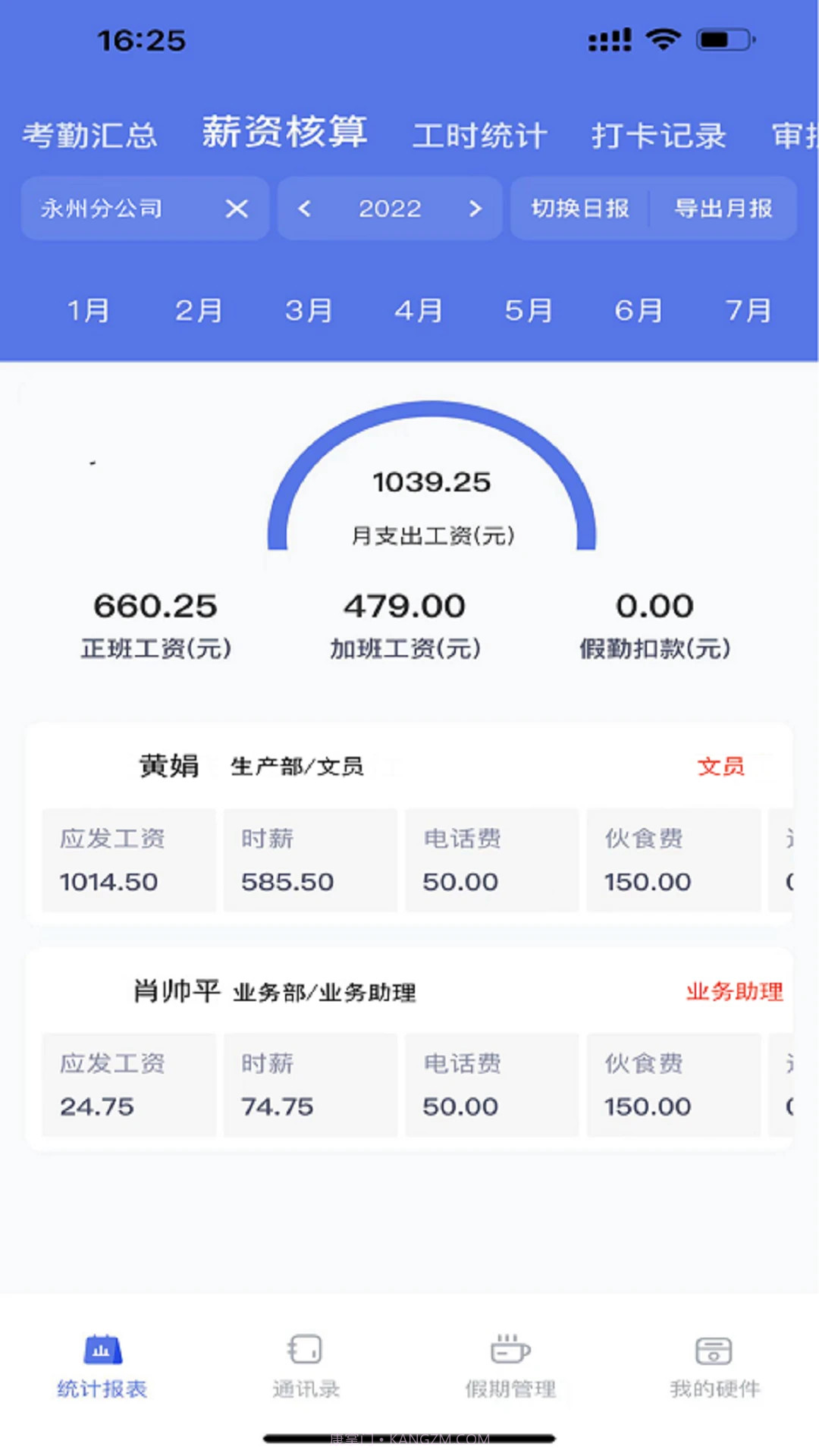 勤上口袋办公纯净版截图4 勤上口袋办公纯净版截图4