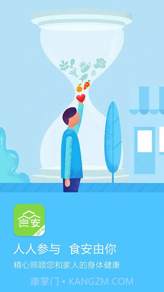 众食安老版本截图2 众食安老版本截图2