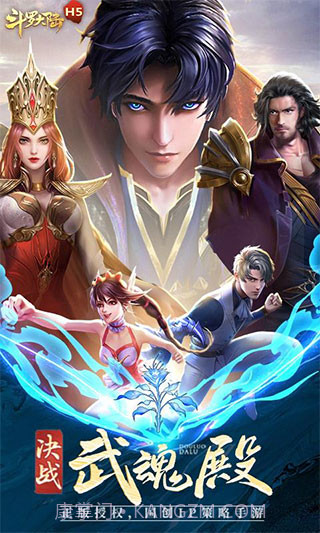 斗罗大陆h5无限钻石版截图1 斗罗大陆h5无限钻石版截图1