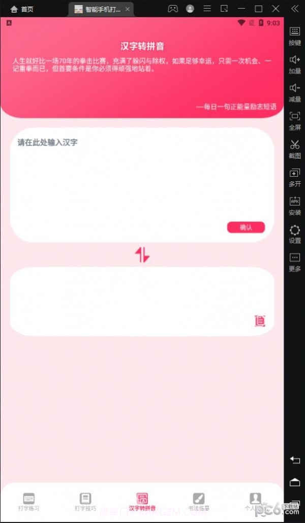 智能手机打字员截图3 智能手机打字员截图3