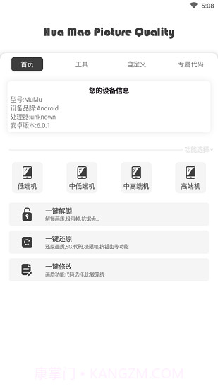 xthz.vlp画质助手截图1