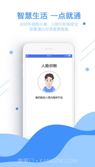 安徽皖事通截图1