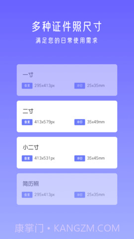万能证件照片截图1