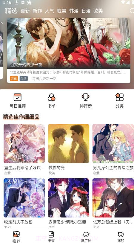 喵趣漫画会员免登录截图3