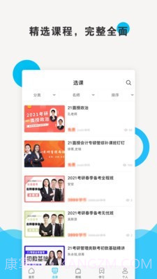硕成课堂截图3 硕成课堂截图3
