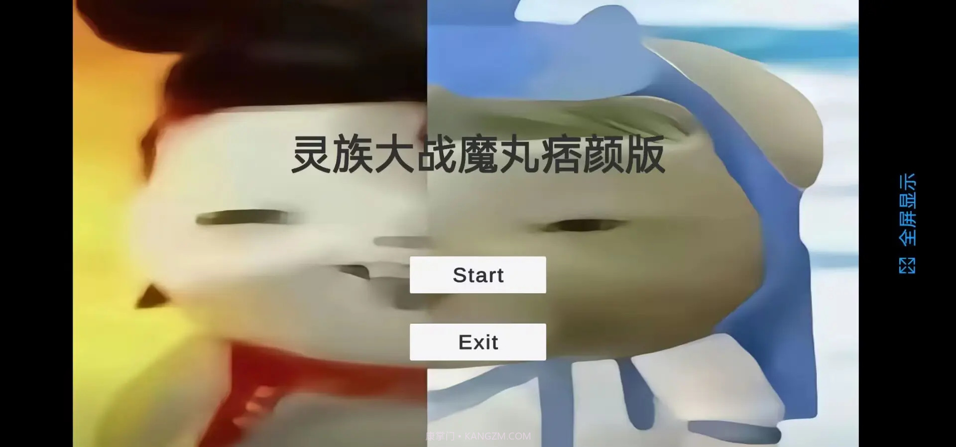 灵珠大战魔丸中文版截图1 灵珠大战魔丸中文版截图1